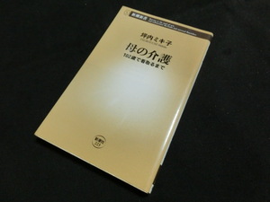 ★お安く★母の介護★坪内ミキ子★都区内★手渡し可★