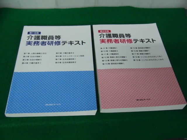 2023年最新】ヤフオク! -実務者研修テキストの中古品・新品・未使用品一覧