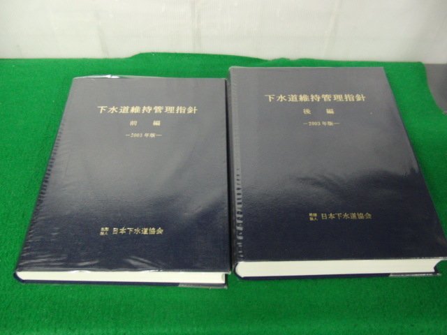 人気激安本希少!!】 下水道維持管理指針 2014年版 - 参考書 - revista