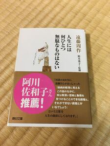 人生には何ひとつ無駄なものはない