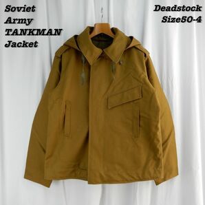 Soviet Army TANKMAN Jacket Olive 1990s Size50-4 Deadstock No1 Vintage ソビエト軍 タンクマンジャケット 1990年代 デッドストック