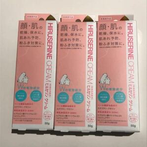 ★新品未使用★コジット ヒルセリンクリーム 50g×3個　保湿 ヘパリン類似物質