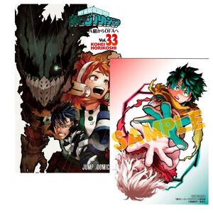 僕のヒーローアカデミア 33巻 アニメイト 特典付き