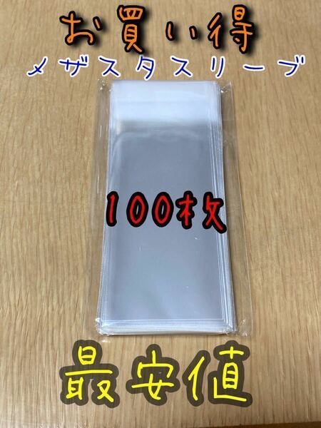 ネコポス 【100枚セット】ポケモンメザスタ ディスク用スリーブ テープ付き