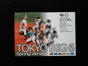 2009 year spring BBM Tokyo six university baseball card regular card 59 pieces set 