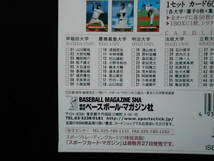 2009年春BBM東京六大学野球カード　レギュラーカード59枚セット_画像5