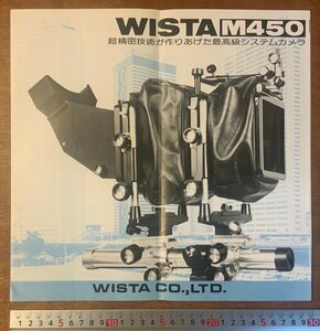■送料無料■ WISTA M450 ウイスタ カメラ 蛇腹 レンズ 写真機 カタログ パンフレット チラシ 案内 写真 広告 印刷物 /くKAら/PA-7077