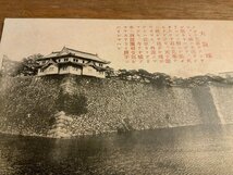 ■送料無料■ 大阪城 石垣 日本の城 城 大阪府 建築物 建物 絵葉書 写真 古写真 印刷物/くNAら/PP-269_画像2