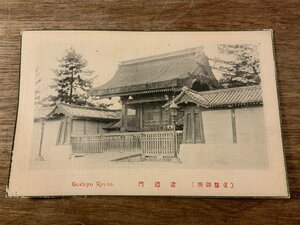 ■送料無料■ 京都御所 建礼門 建物 寺 神社 建築物 絵葉書 古写真 写真 印刷物/くSIら/FF-1956