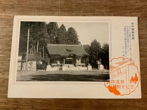 ■送料無料■ 白山神社 山中温泉 寺 神社 建物 建築物 絵葉書 古写真 写真 印刷物/くSIら/FF-1960