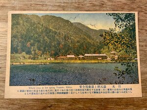 ■送料無料■ 栃木県 日光 湯元湖 温泉 建物 建築物 絵葉書 古写真 写真 印刷物/くSIら/FF-2194