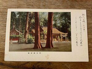 ■送料無料■ 茨城県 鹿島神宮 御社殿 全景 寺 神社 建物 建築物 絵葉書 古写真 写真 印刷物/くSIら/FF-2222