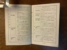 ■送料無料■ 長野県 受験のしおり 技能 長野県自動車学校 運転 免許 しおり 冊子 ポケット版 案内 印刷物 昭和39年 27P/くKAら/PA-7323_画像7