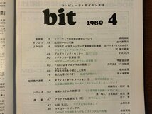 ■送料無料■ bit コンピューターサイエンス マイコン コンピュータ OA 本 雑誌 古本 印刷物 昭和55年4月 100P/くKAら/BB-2459_画像2
