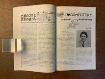 ■送料無料■ bit コンピューターサイエンス マイコン コンピュータ 16BIT 8086 本 雑誌 古本 印刷物 昭和55年6月 100P/くKAら/BB-2461_画像5