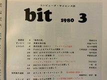 ■送料無料■ bit コンピューターサイエンス マイコン コンピュータ アルゴリズム 本 雑誌 古本 印刷物 昭和55年3月 98P/くKAら/BB-2458_画像2