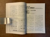 ■送料無料■ bit コンピューターサイエンス マイコン コンピュータ 計算機入門 本 雑誌 古本 印刷物 昭和55年5月 116P/くKAら/BB-2460_画像3