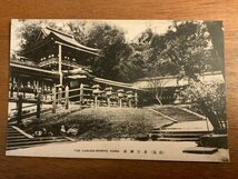 ■送料無料■ 奈良県 春日神社 神社 寺 宗教 建築物 建物 絵葉書 写真 印刷物 古写真/くNAら/PP-584_画像1