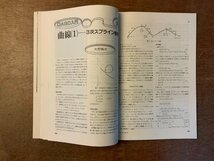 ■送料無料■ bit コンピューターサイエンス マイコン コンピュータ 最近のパソコン 本 雑誌 古本 印刷物 昭和56年9月 106P/くKAら/BB-2479_画像3