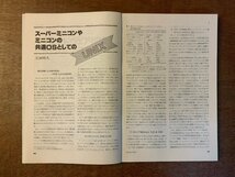 ■送料無料■ bit コンピューターサイエンス マイコン コンピュータ OS UNIX 本 雑誌 古本 印刷物 昭和56年7月 120P/くKAら/BB-2477_画像8