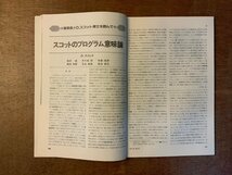 ■送料無料■ bit コンピューターサイエンス マイコン コンピュータ 最近のパソコン 本 雑誌 古本 印刷物 昭和56年9月 106P/くKAら/BB-2479_画像9