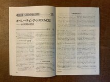 ■送料無料■ bit コンピューターサイエンス マイコン コンピュータ OSの中身 本 雑誌 古本 印刷物 昭和56年1月 99P/くKAら/BB-2472_画像8