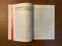 ■送料無料■ bit コンピューターサイエンス マイコン コンピュータ OSの中身 本 雑誌 古本 印刷物 昭和56年1月 99P/くKAら/BB-2472_画像6