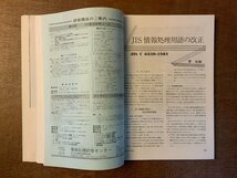 ■送料無料■ bit コンピューターサイエンス マイコン コンピュータ OS UNIX 本 雑誌 古本 印刷物 昭和56年7月 120P/くKAら/BB-2477_画像5