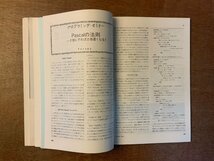 ■送料無料■ bit コンピューターサイエンス マイコン コンピュータ OS UNIX 本 雑誌 古本 印刷物 昭和56年7月 120P/くKAら/BB-2477_画像6