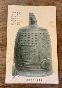 ■送料無料■ 聖徳皇太子 釣鐘 美術品 鐘 絵葉書 古写真 写真 印刷物/くSIら/FF-1855