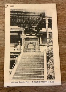 ■送料無料■ 近江 石山寺 紫式部 源氏の間 建物 建築物 絵葉書 古写真 写真 印刷物/くSIら/FF-1958