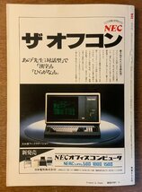 ■送料無料■ bit コンピューターサイエンス マイコン コンピュータ 計算機入門 本 雑誌 古本 印刷物 昭和55年5月 116P/くKAら/BB-2460_画像10