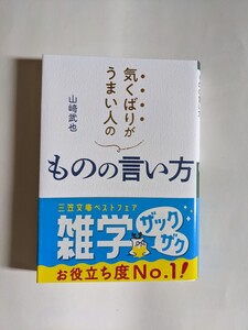 気くばりがうまい人のものの言い方
