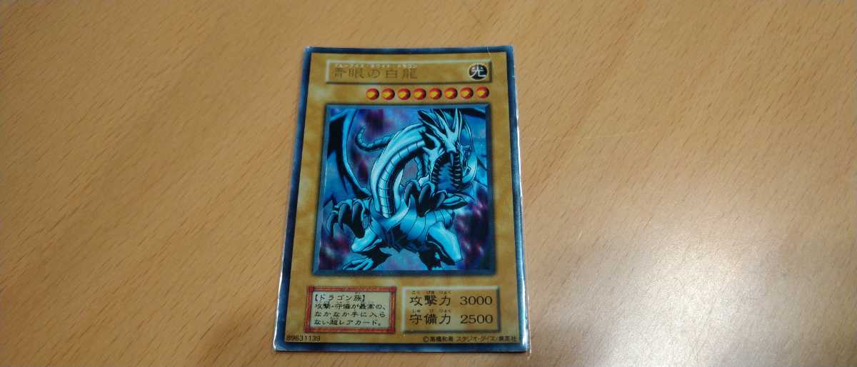 ヤフオク! -ブルーアイズホワイトドラゴン 初期 ウルトラの中古品 ヤフオク! -ブルーアイズホワイトドラゴン 初期 ウルトラの中古品