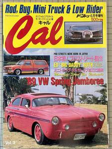 【即決】Cal 創刊第3号 キャルマガジン Vol.3 平成元年6月 VW ホットロッド ローライダー MiniTruck LowRider Cal Magazine