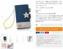 4220　フェリシモ　ラミプリュス　手首にかけて持ち歩く ブレスレットみたいなスマホアクセサリーの会_画像1