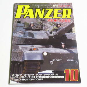 PANZER(パンツァー) 2018年 10 月号 特集：10式戦車