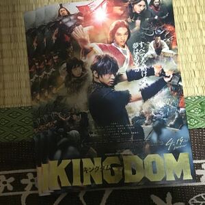 映画　チラシ　リーフレット　中古　KINGDOM キングダム 4枚セット