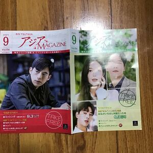 TSUTAYA ツタヤ 冊子　映画　アジアマガジン　2021.9 私がいちばん綺麗だった時　ミッシング　2021年9月