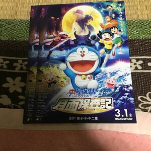 映画　チラシ　リーフレット　中古　映画ドラえもん ドラえもんのび太の月面探査記 2枚セット