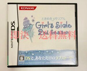 即決 ときめきメモリアルGirl''s Side 2nd Season DSソフト 乙女向け恋愛シミュレーション ゲーム ソフト ときメモGS