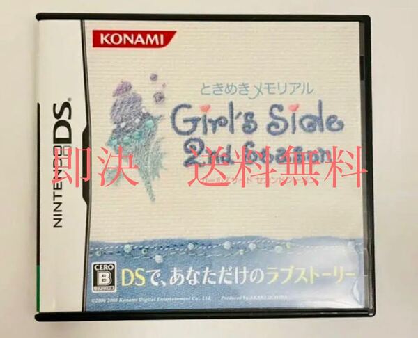 即決　ときめきメモリアルGirl''s Side 2nd Season DSソフト 乙女向け恋愛シミュレーション ゲーム　ソフト　ときメモGS
