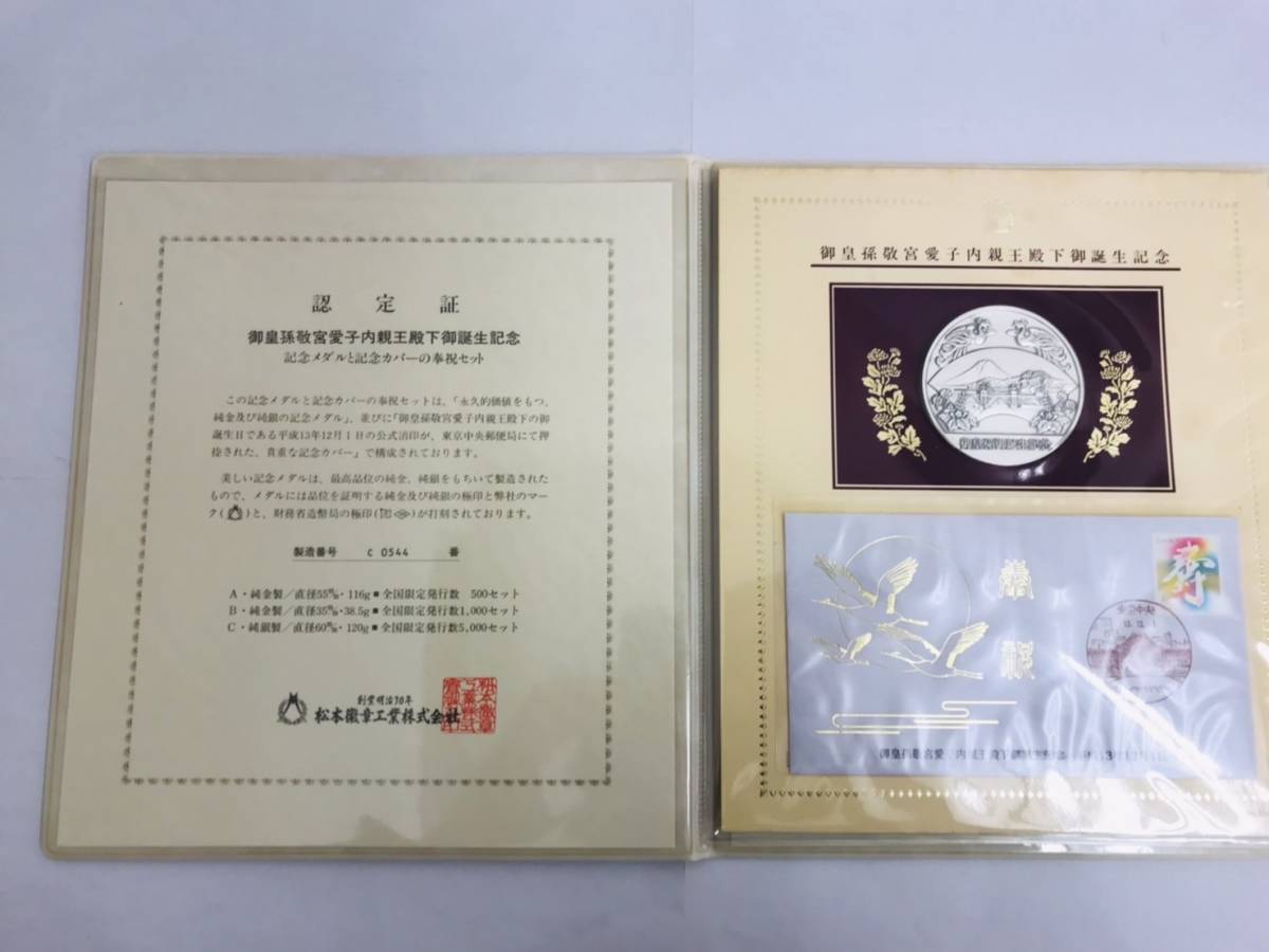 ヤフオク! -「皇太子殿下御成婚記念 切手」(記念硬貨) (日本)の落札 