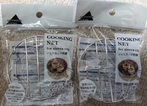 シェラカップ用網 2個セット エコー金属 COOKING NET for sierra cup アウトドアアイテム ソロキャン キャンプ キャンドゥ セリア ダイソー