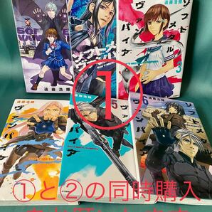 【2個口発送 1/2】◆ソフトメタルヴァンパイア 完結 全6巻◆遠藤浩輝◆アフタヌーンコミックス