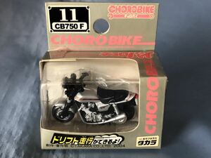 未開封　タカラ製　　チョロ バイ ホンダ　CB750 F