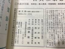 A12-16yo　【 いま三島由紀夫を読む＜対談＞中上健次+四方田犬彦◆＜小説＞の解読＜劇＞の解読◆三島由紀夫語彙辞典 】_画像6