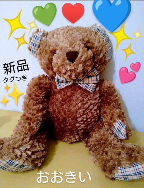 新品タグ付き ☆ 大きいテディベア