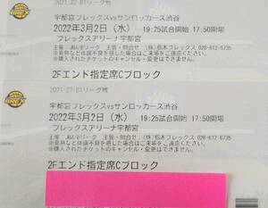 宇都宮ブレックス対サンロッカーズ渋谷３月２日指定席チケットペア（定形郵便送料無料）