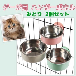 猫用品 フードボウル ゲージボウル 水入れ 餌入れ Sサイズ ペット用品
